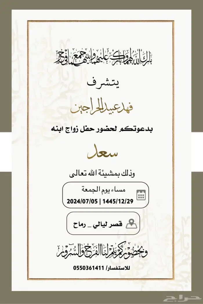 تصميم دعوة زواج إلكترونية بجودة عالية 5