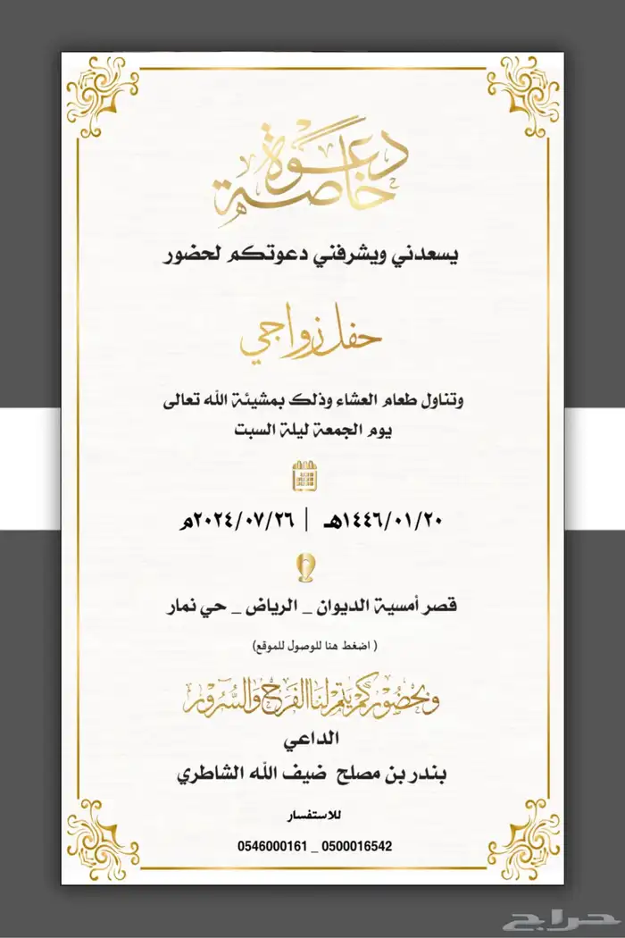 تصميم دعوة زواج إلكترونية بجودة عالية 4