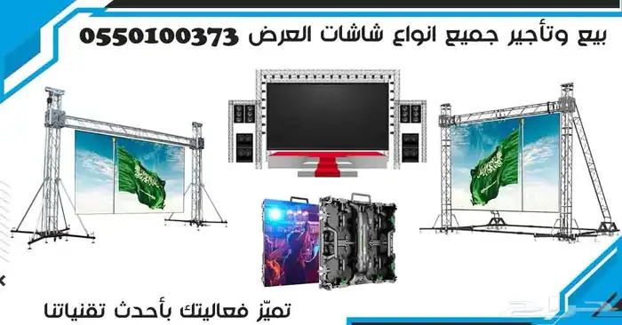لحفلاتك ومناسباتك وفعالياتك وللمعارض والمؤتمرات 3
