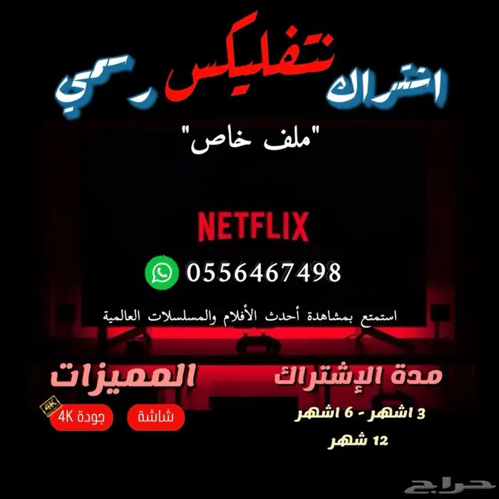 اشتراك Netflix رسمي ملف تعريف خاص 0