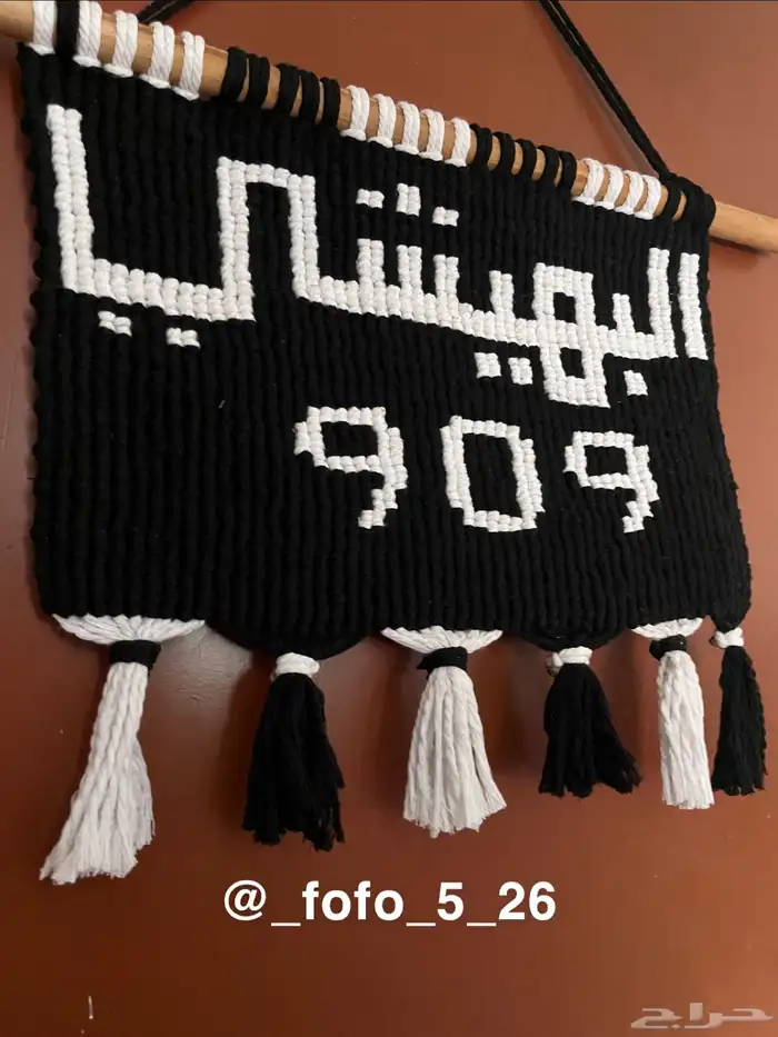كتابة الأسماء على حسب الطلب للتعليق على الحائط البهيشي 909 2