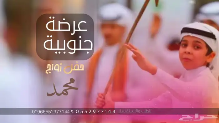 شيله زواج عرضه جنوبيه شيله ترحيب لحن جنوبي شيلة زواج 0