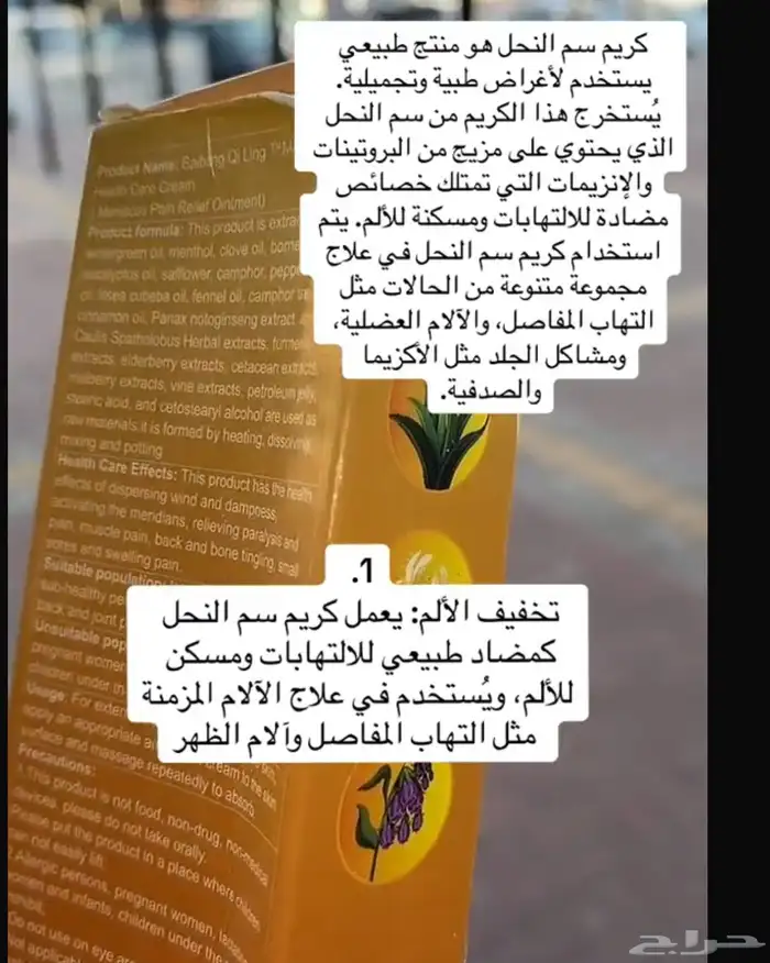 كريم سم النحل 4