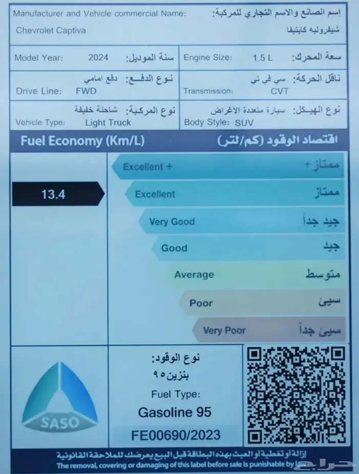 شيفروليه كابتيفا LS ستاندر 2024 16