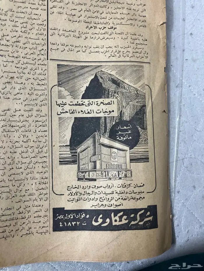 جريدة الاخبار عدد قديم 4
