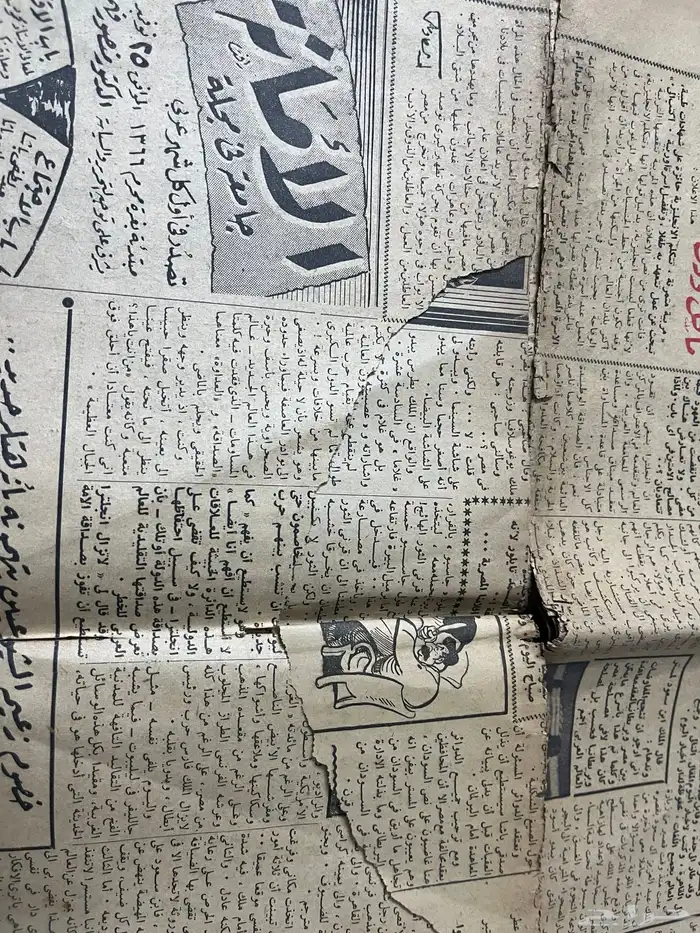 جريدة الاخبار عدد قديم 2