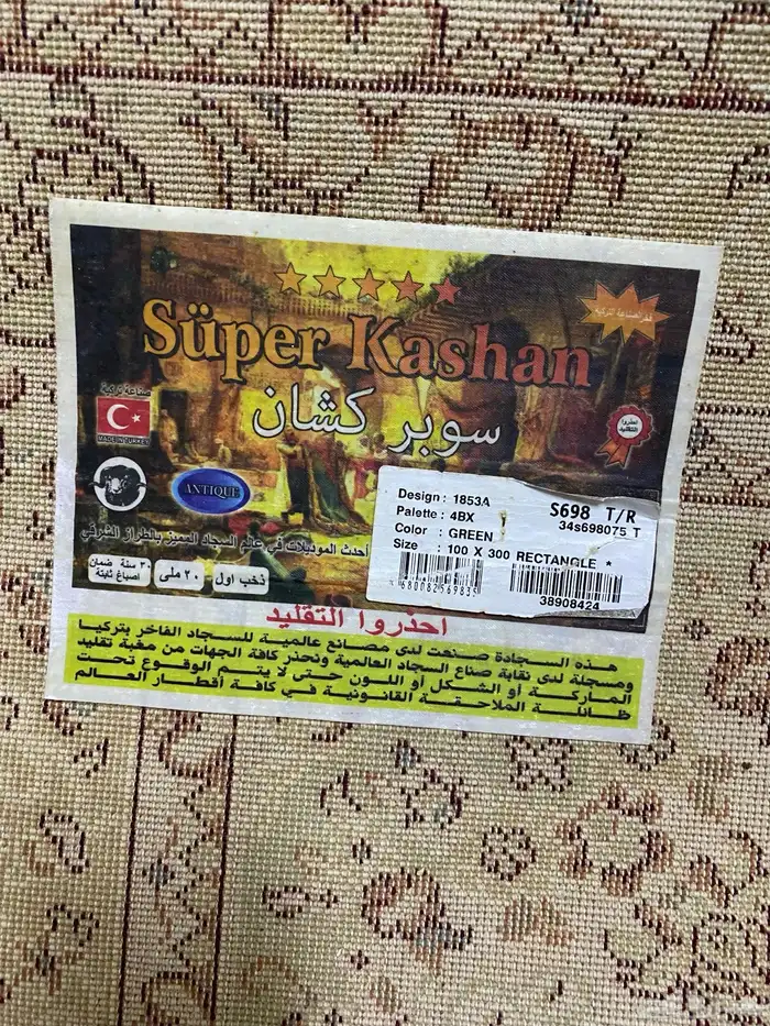 سجادة سوبر كشان تركي للبيع 0