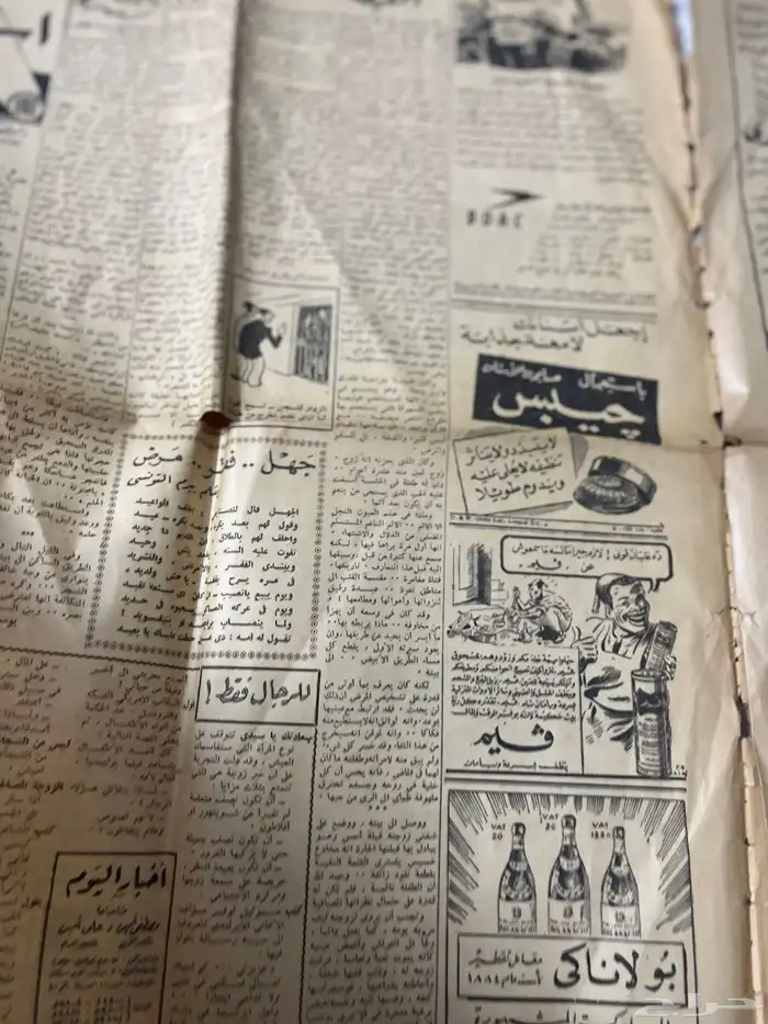 جريدة الاخبار عدد قديم 7