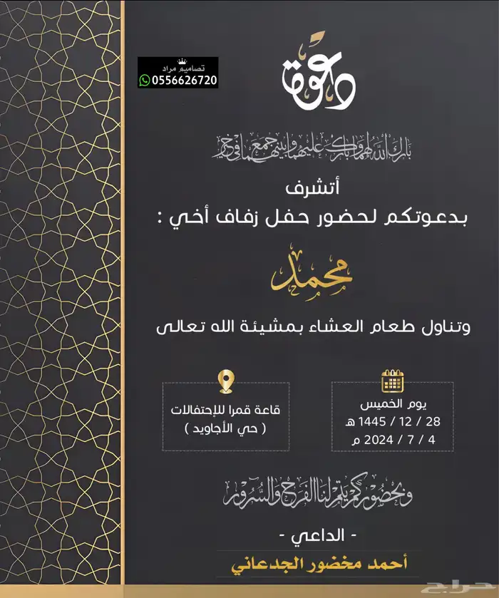 دعوة زواج للعريس ووالد العريس 15