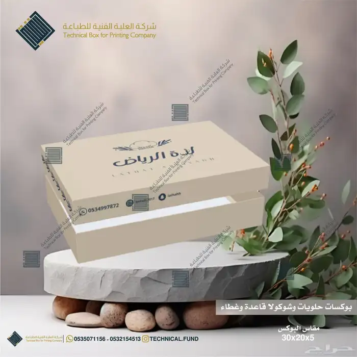 مطابع شركة العلبة الفنية للطباعة 23