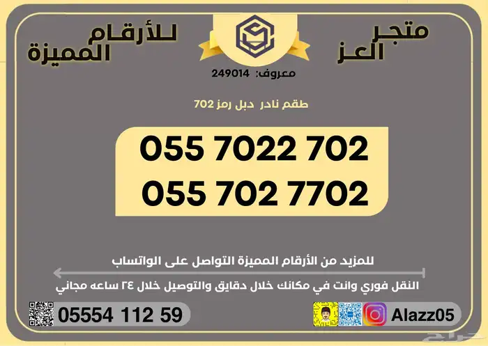 رقم   ارقام مميزة 702 نادرة 9