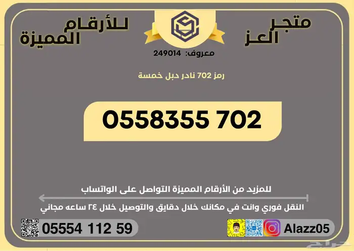رقم   ارقام مميزة 702 نادرة 5