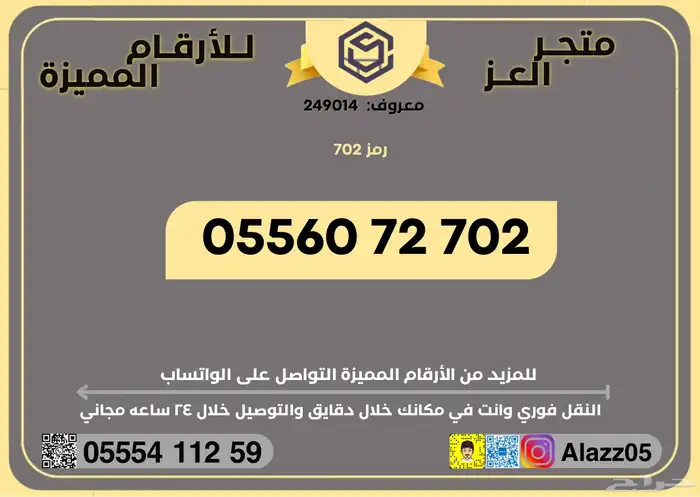 رقم   ارقام مميزة 702 نادرة 6