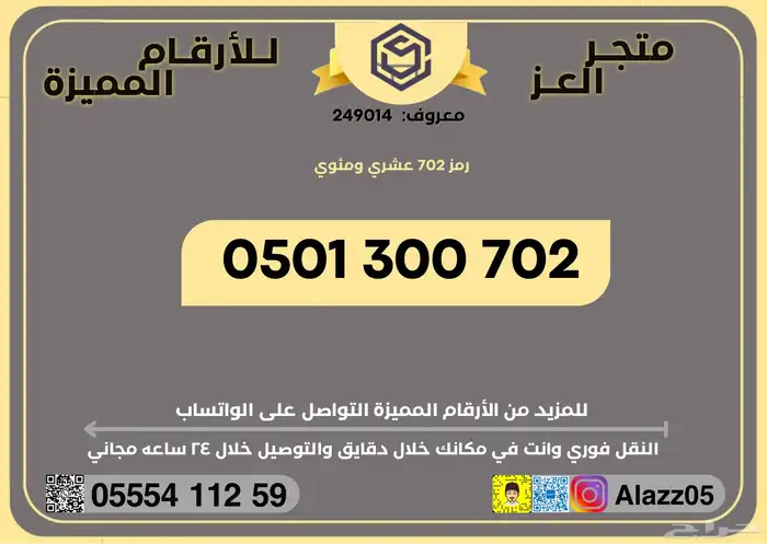 رقم   ارقام مميزة 702 نادرة 1
