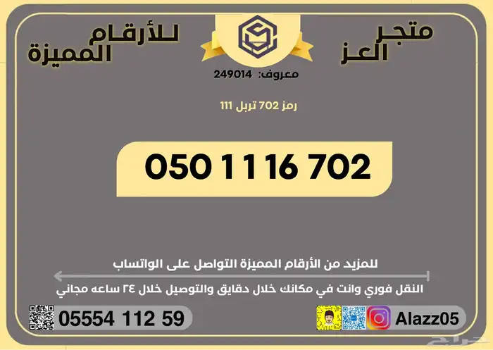رقم   ارقام مميزة 702 نادرة 0