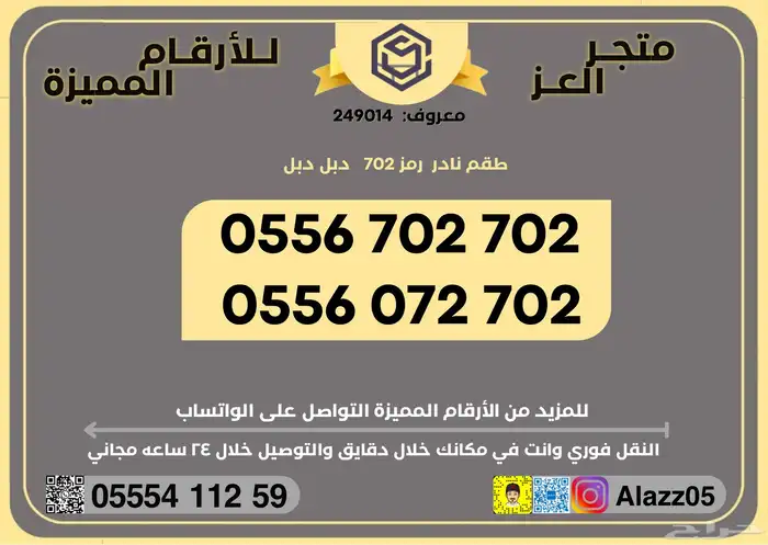 رقم   ارقام مميزة 702 نادرة 8