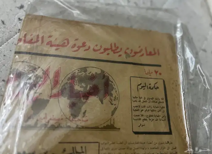 جريدة الاخبار عدد قديم 9