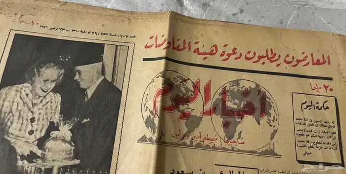 جريدة الاخبار عدد قديم 0