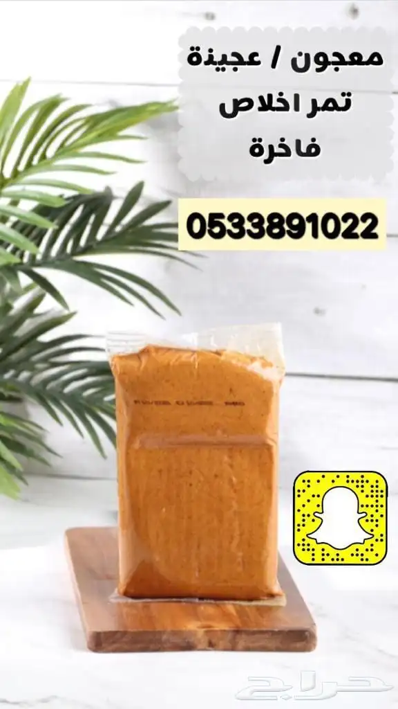 كل انواع التمور( خراف - كنيز - رطب -فله ) و الطحينة والدبس 5