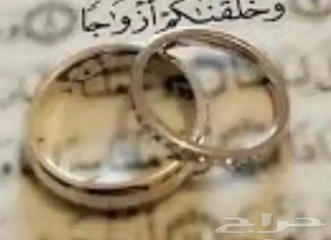 مأذون شرعي ( مملك ) الرياض 0