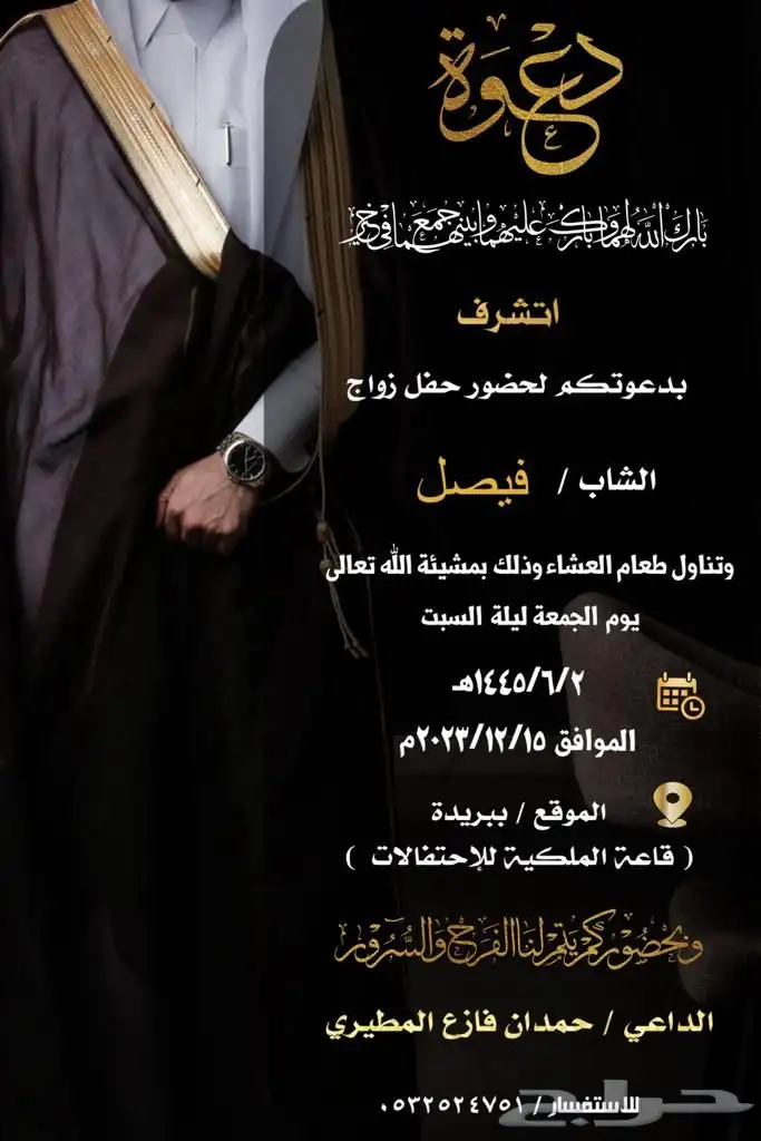 تصميم دعوة زواج إلكترونية بجودة عالية 61