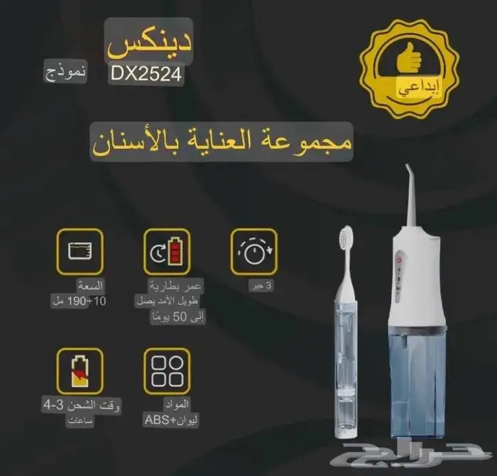 خيط الأسنان المائي   فرشاة أسنان 1