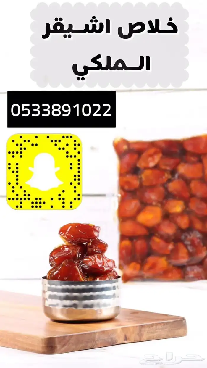 كل انواع التمور( خراف - كنيز - رطب -فله ) و الطحينة والدبس 0