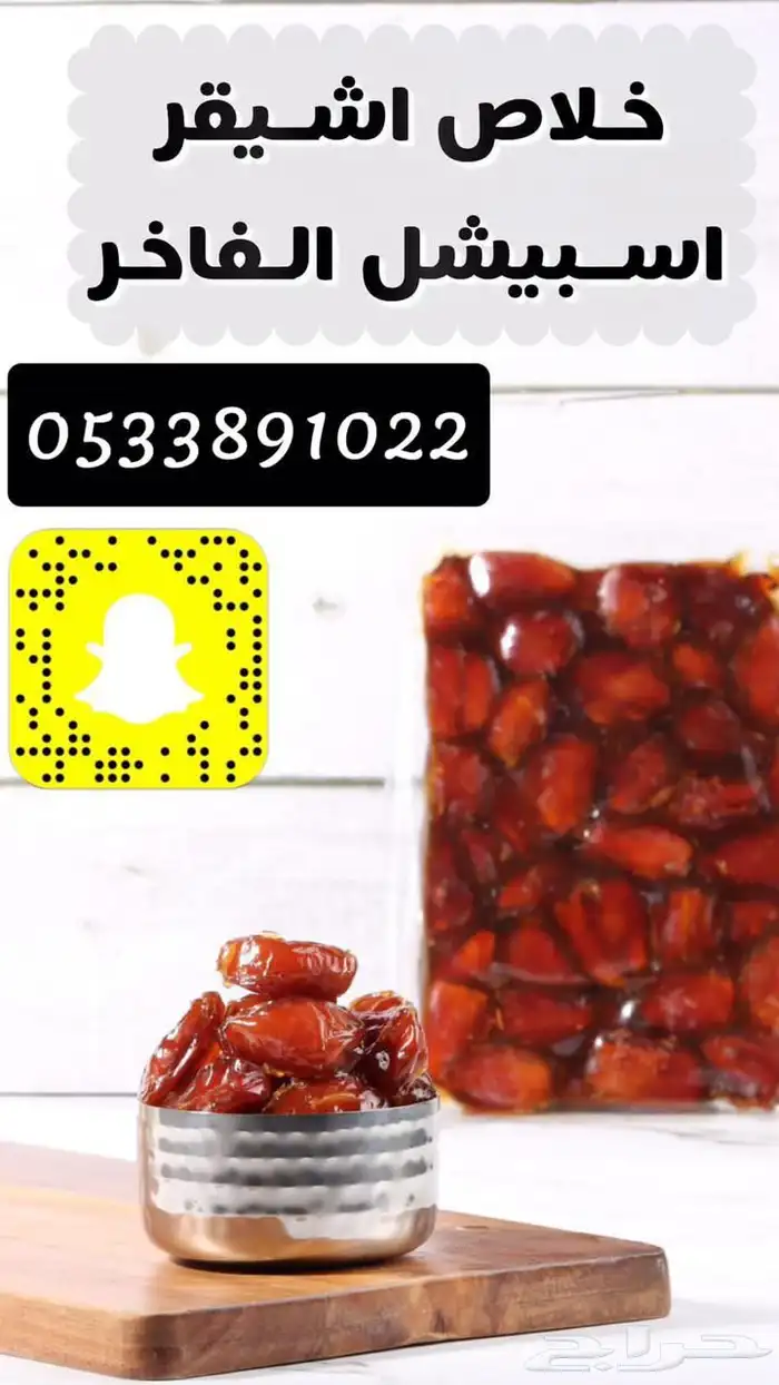 كل انواع التمور( خراف - كنيز - رطب -فله ) و الطحينة والدبس 1