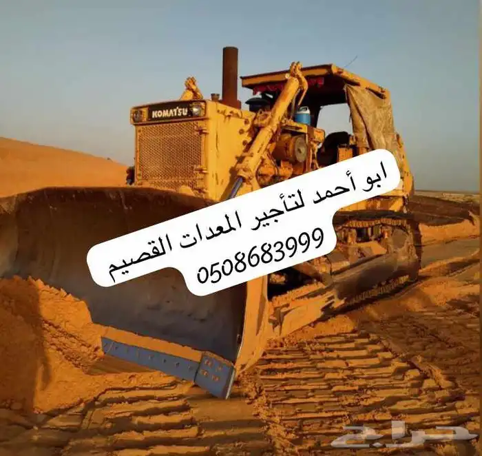 بلدوز للإيجار 0