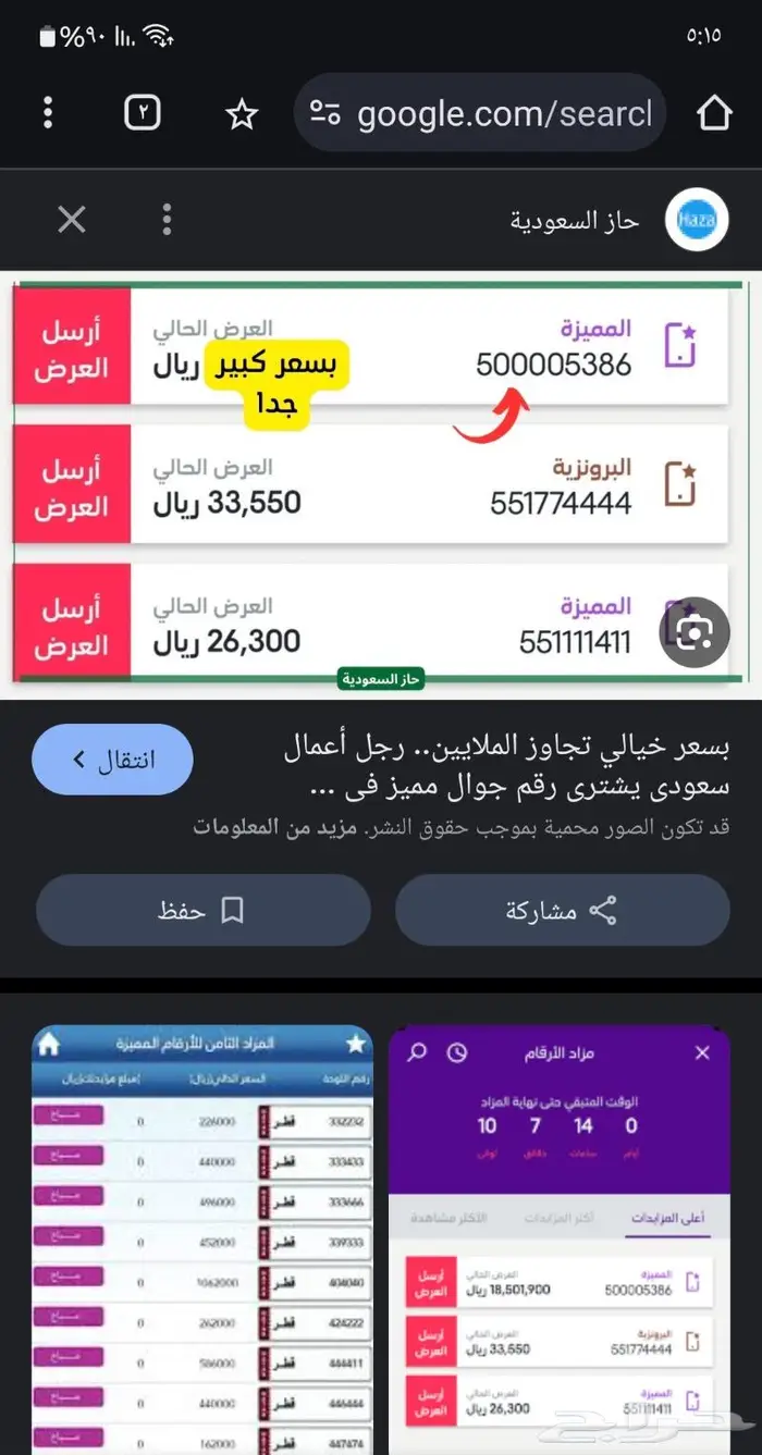 رقم مميز 05000xx006 1