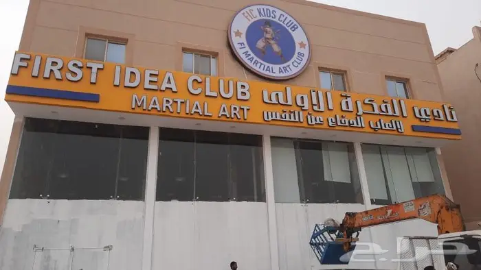 لوحات محلات لوحة حروف بارزة مضيئة الرياض 19