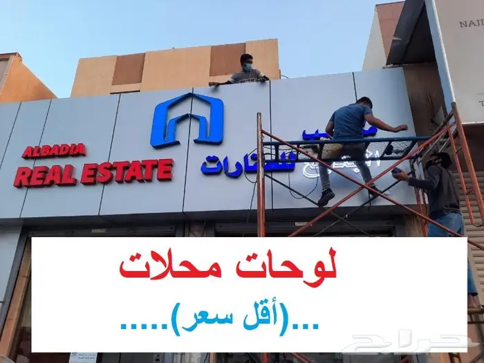 لوحات محلات لوحة حروف بارزة مضيئة الرياض 0