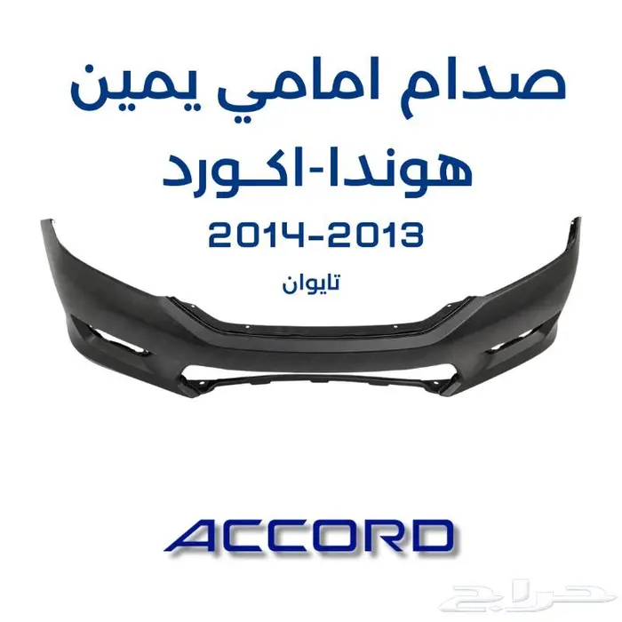 صدام أمامي هوندا اكورد 2013 2014 تايوان 0