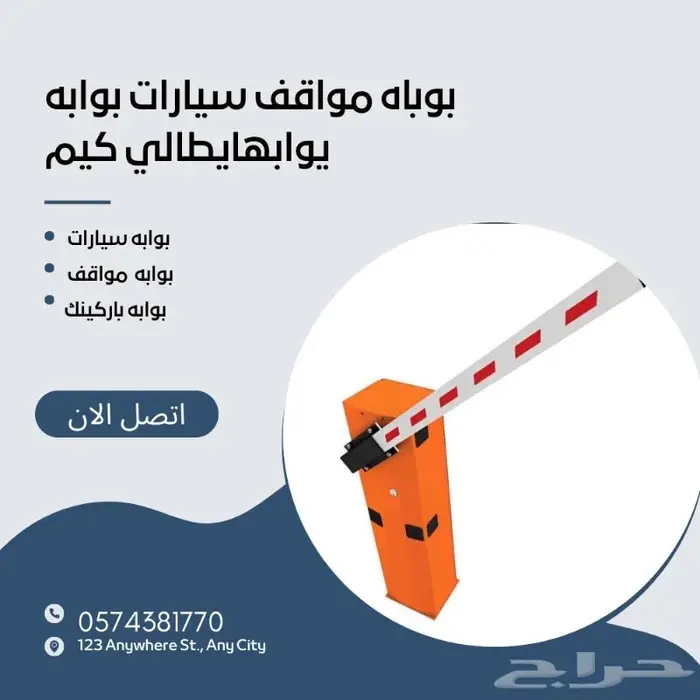 بوابه مواقف سيارات_بوابه باركينج_بوايه سيارات 0