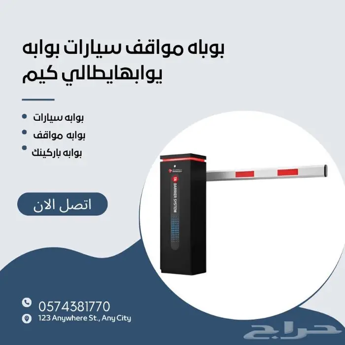 بوابه مواقف سيارات_بوابه باركينج_بوايه سيارات 3