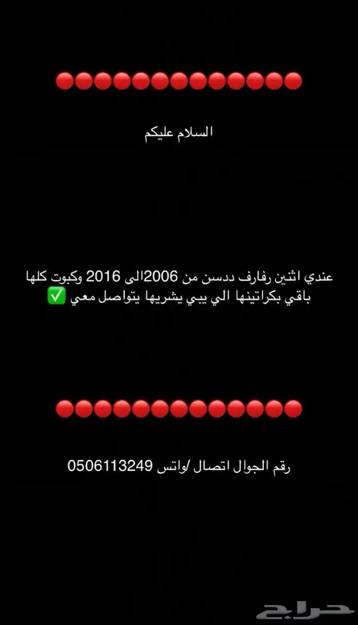 رفارف وكبوت ددسن 2016 جديد 0