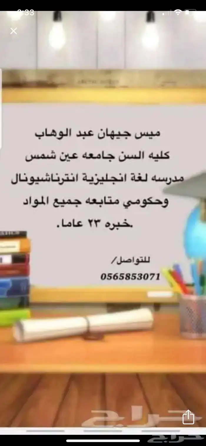توفير معلمين ومعلمات أكفاء جميع التخصصات التعليمية جميع 0
