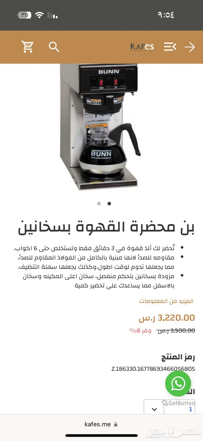 مكائن قهوه اليوم (فيتكو-بن-ماركو) 21