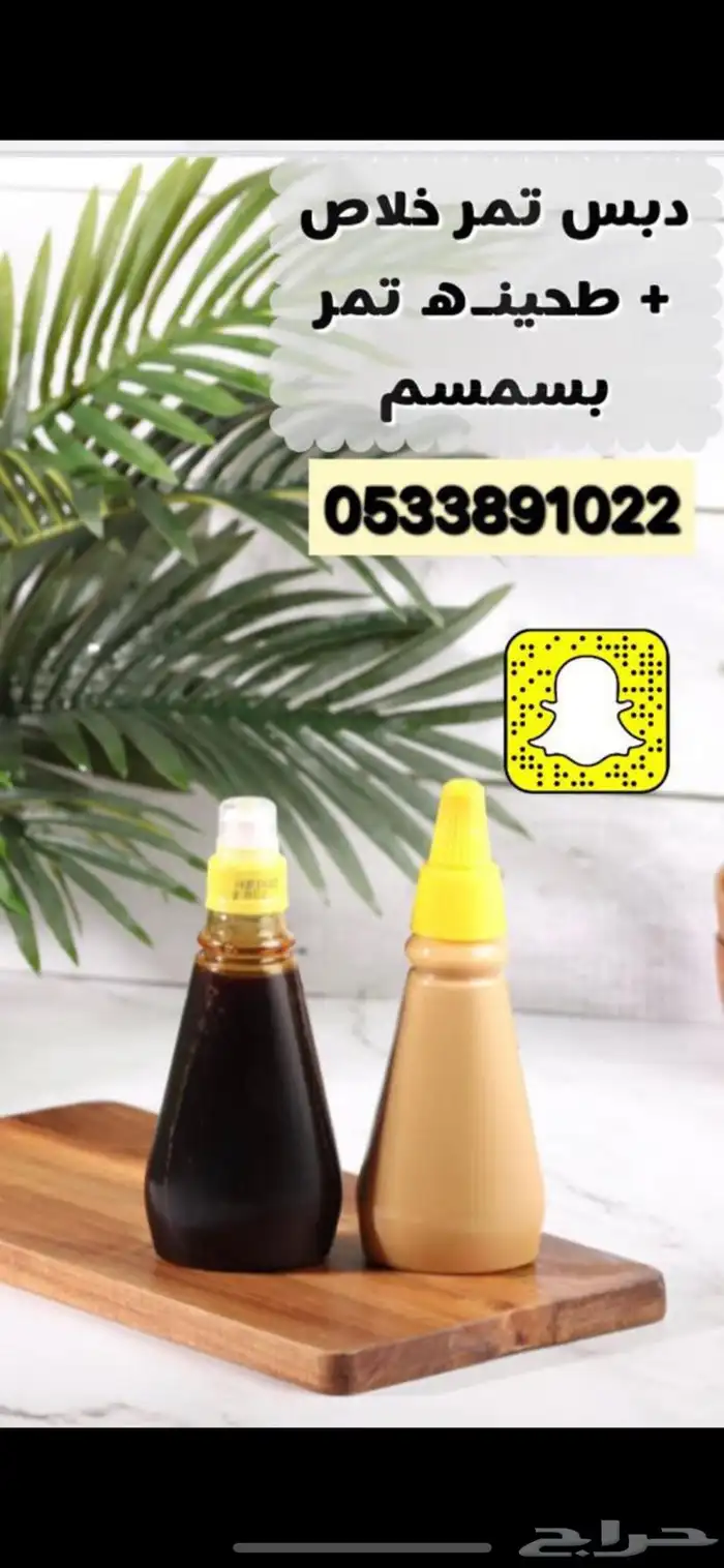 كل انواع التمور( خراف - كنيز - رطب -فله ) و الطحينة والدبس 6