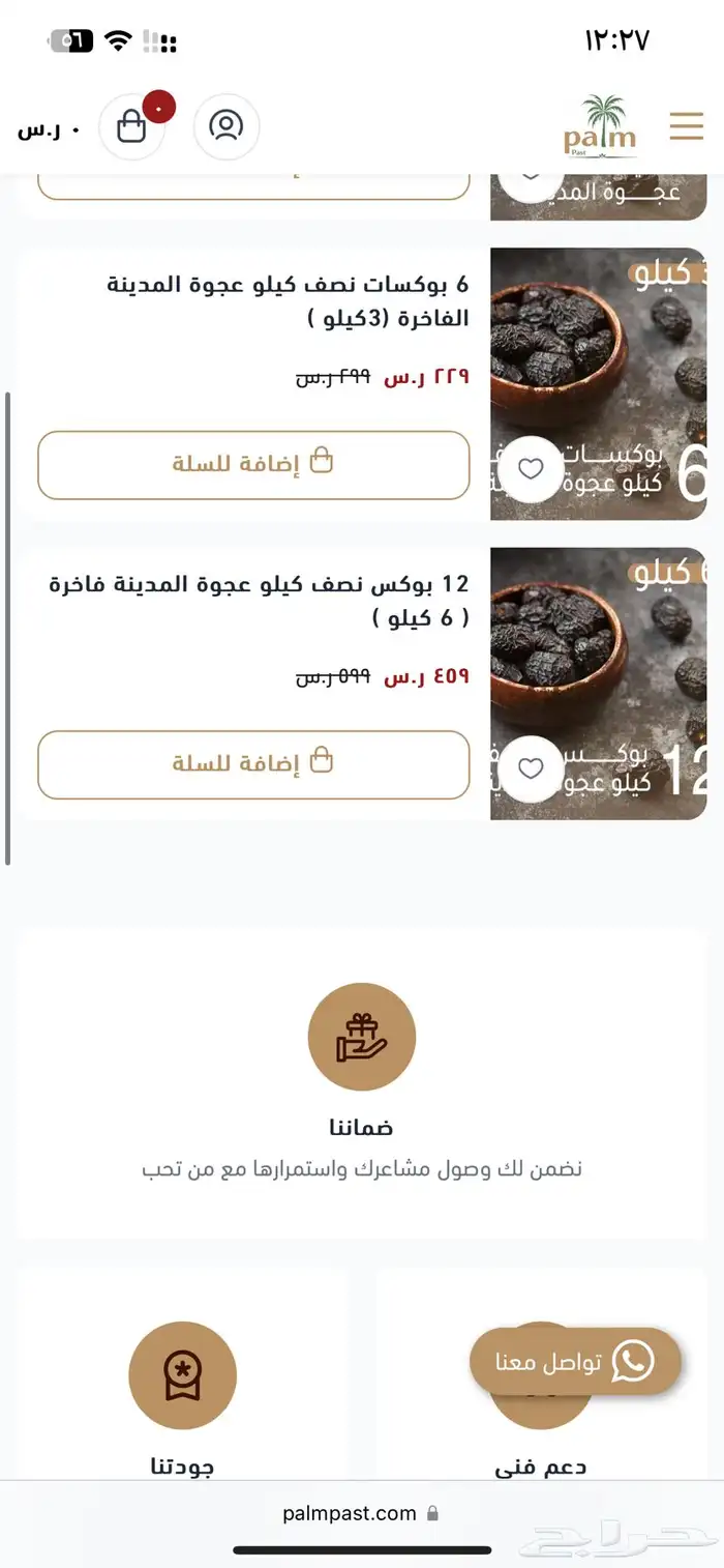 مصمم ومنشى متاجر الكترونيه على منصه سله 6