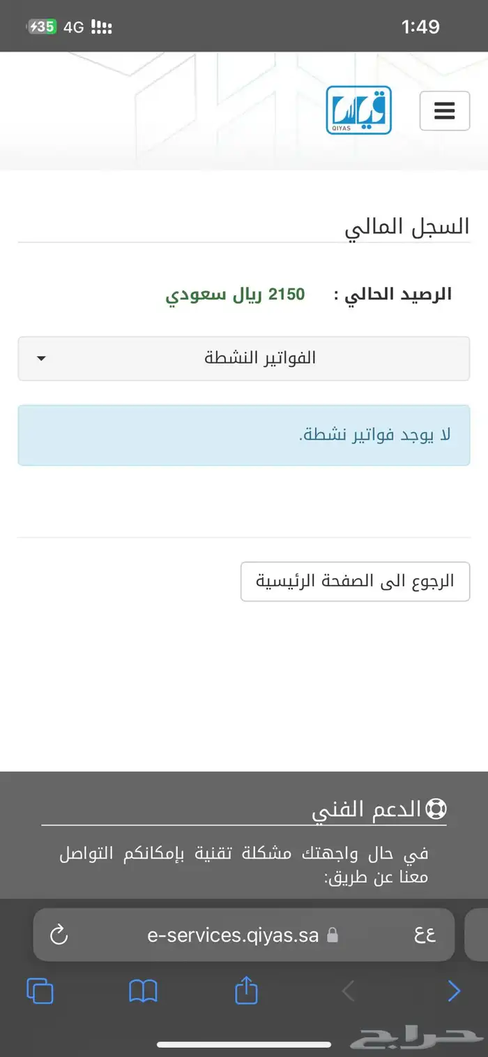 رصيد قياس رخيص 0