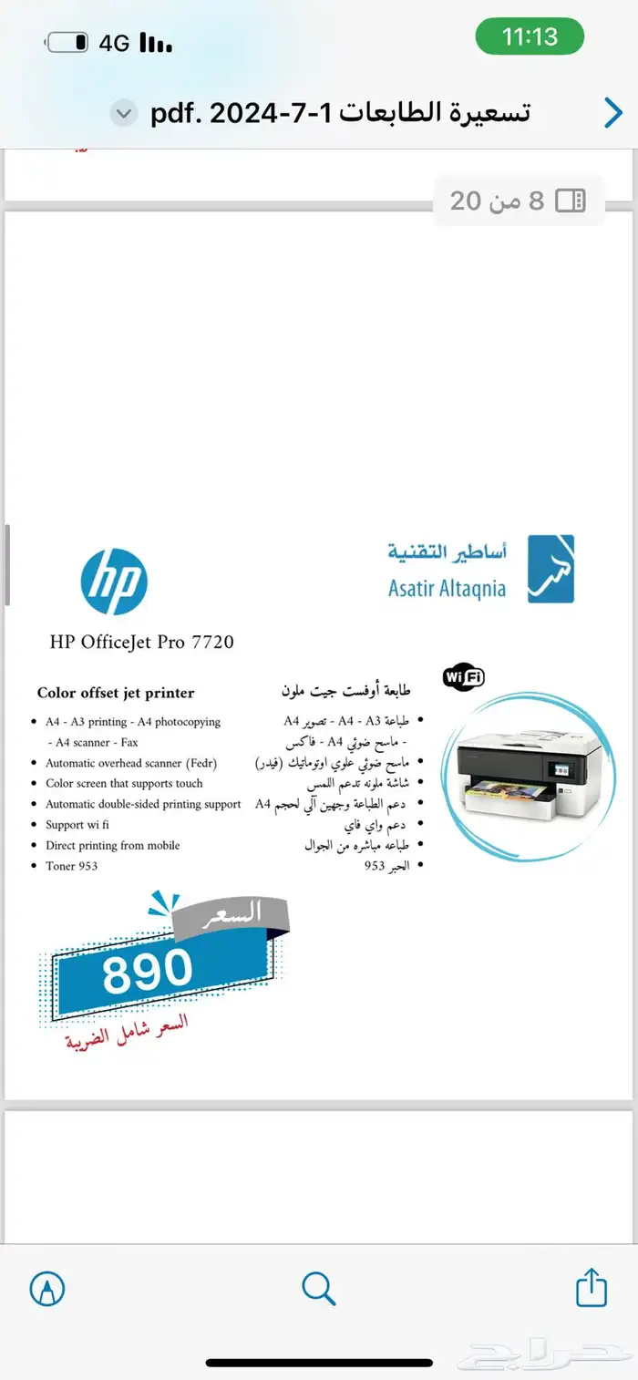عروض على الطابعات 4