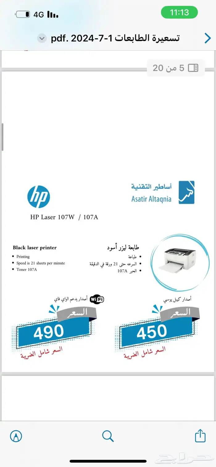 عروض على الطابعات 1