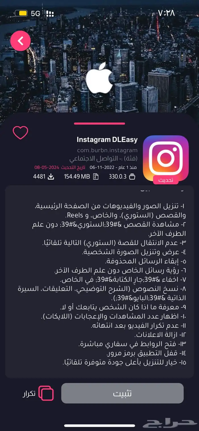 تطبيقات بلس للايفون فوري 1
