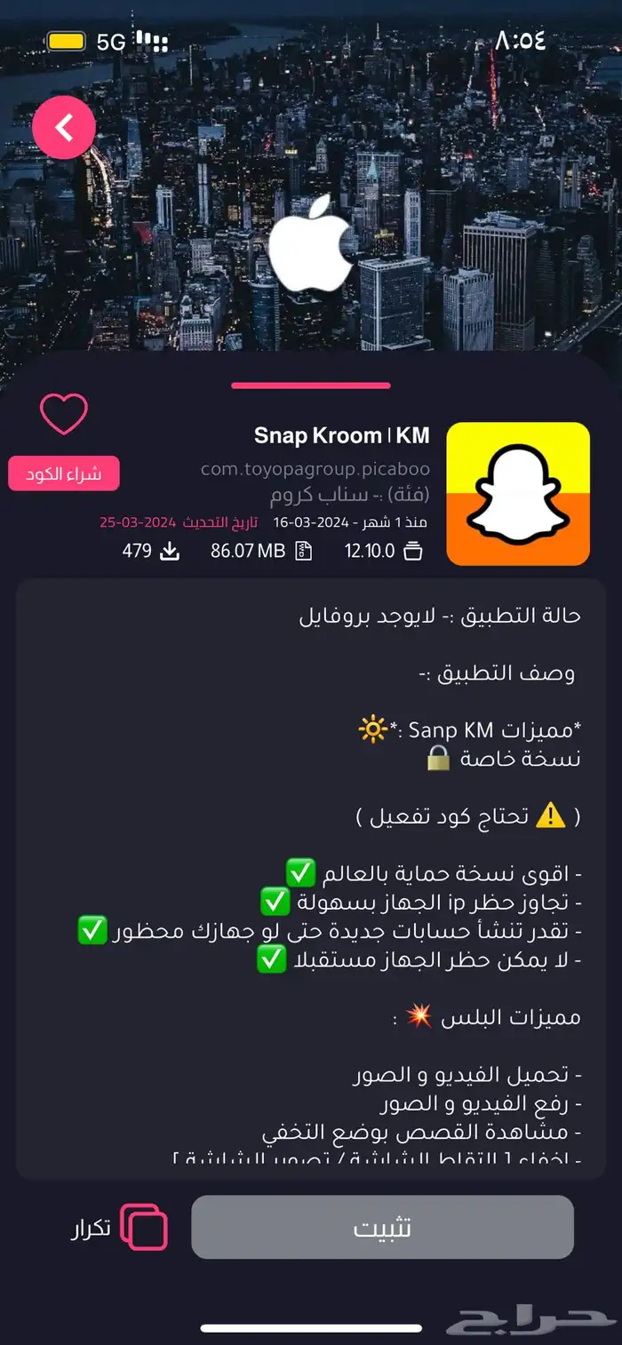 تطبيقات بلس للايفون فوري 5