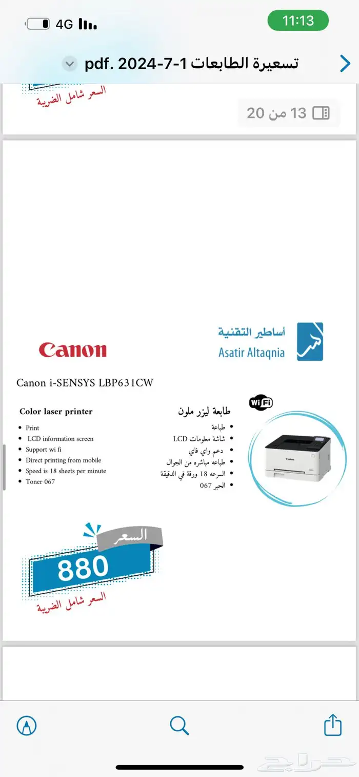 عروض على الطابعات 7