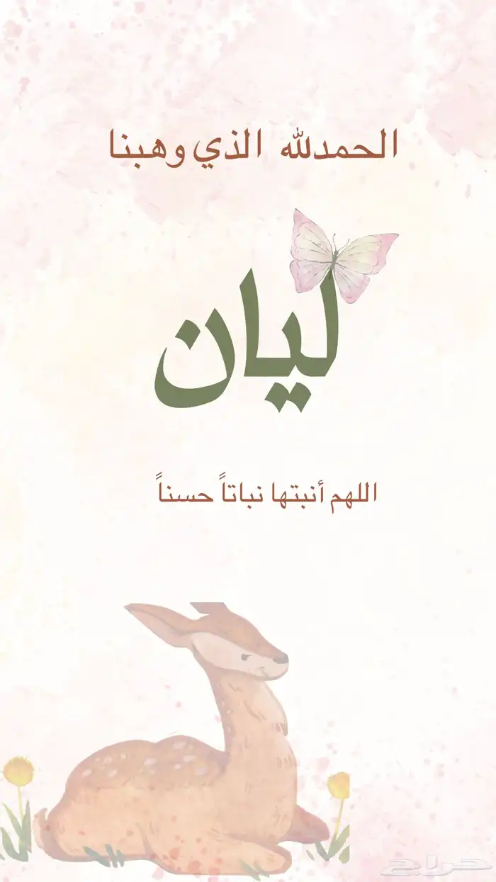 بشارة مواليد ب25 ريال 2