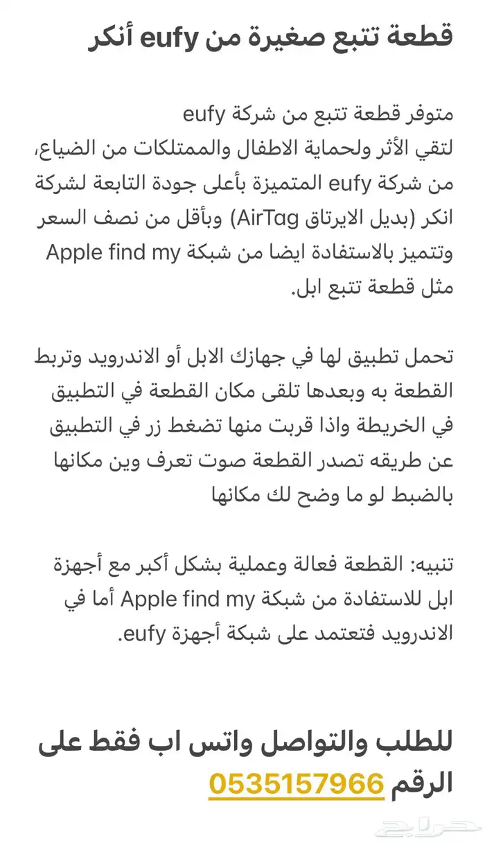 قطعة صغيرة للتتبع وتقفي الأثر بالجوال 1