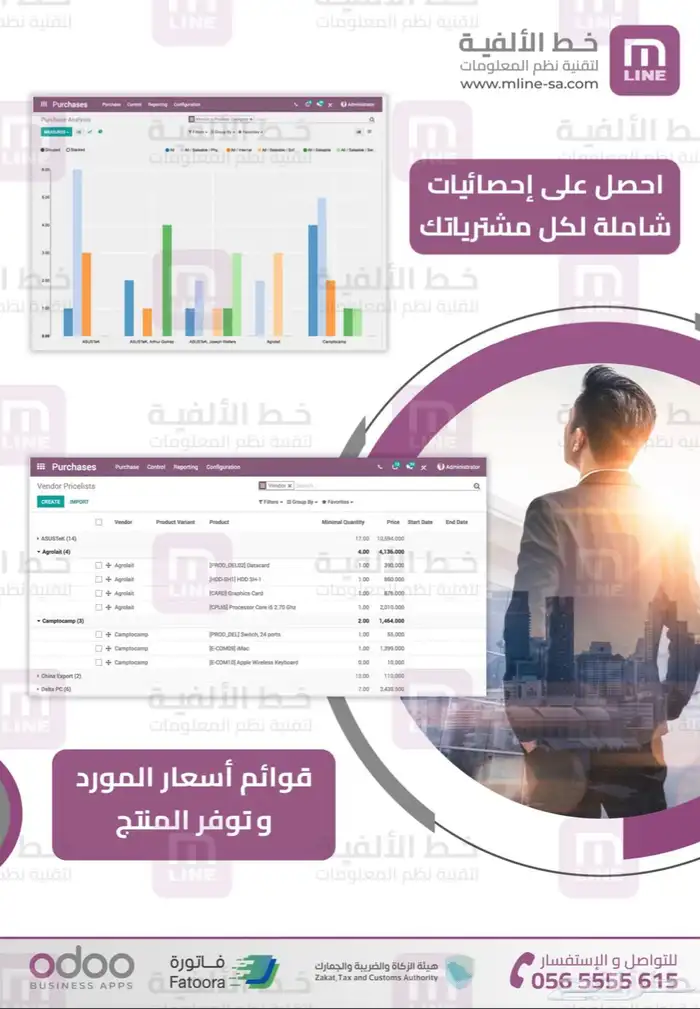 برنامج محاسبي اودو متوافق مع المرحلة الثانية للضريبة . مميز 11