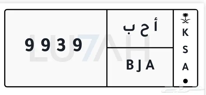 لوحة سيارة مميزة 0